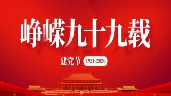 以匠心，敬黨心。南通中鋼建設(shè)，匠心永筑。
