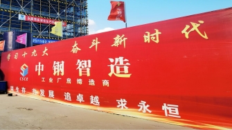 項(xiàng)目快報(bào) - 賀洋科技項(xiàng)目開工奠基、賴氏環(huán)保主體結(jié)構(gòu)封頂