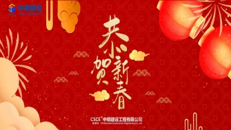 2021中鋼智造 - 凝心聚力再出發(fā)，砥礪奮進(jìn)新征程